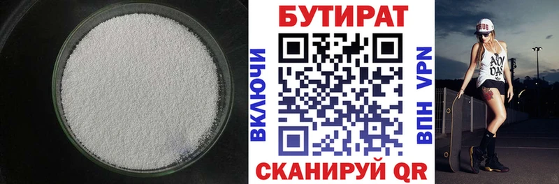 Бутират BDO  купить   Любим 